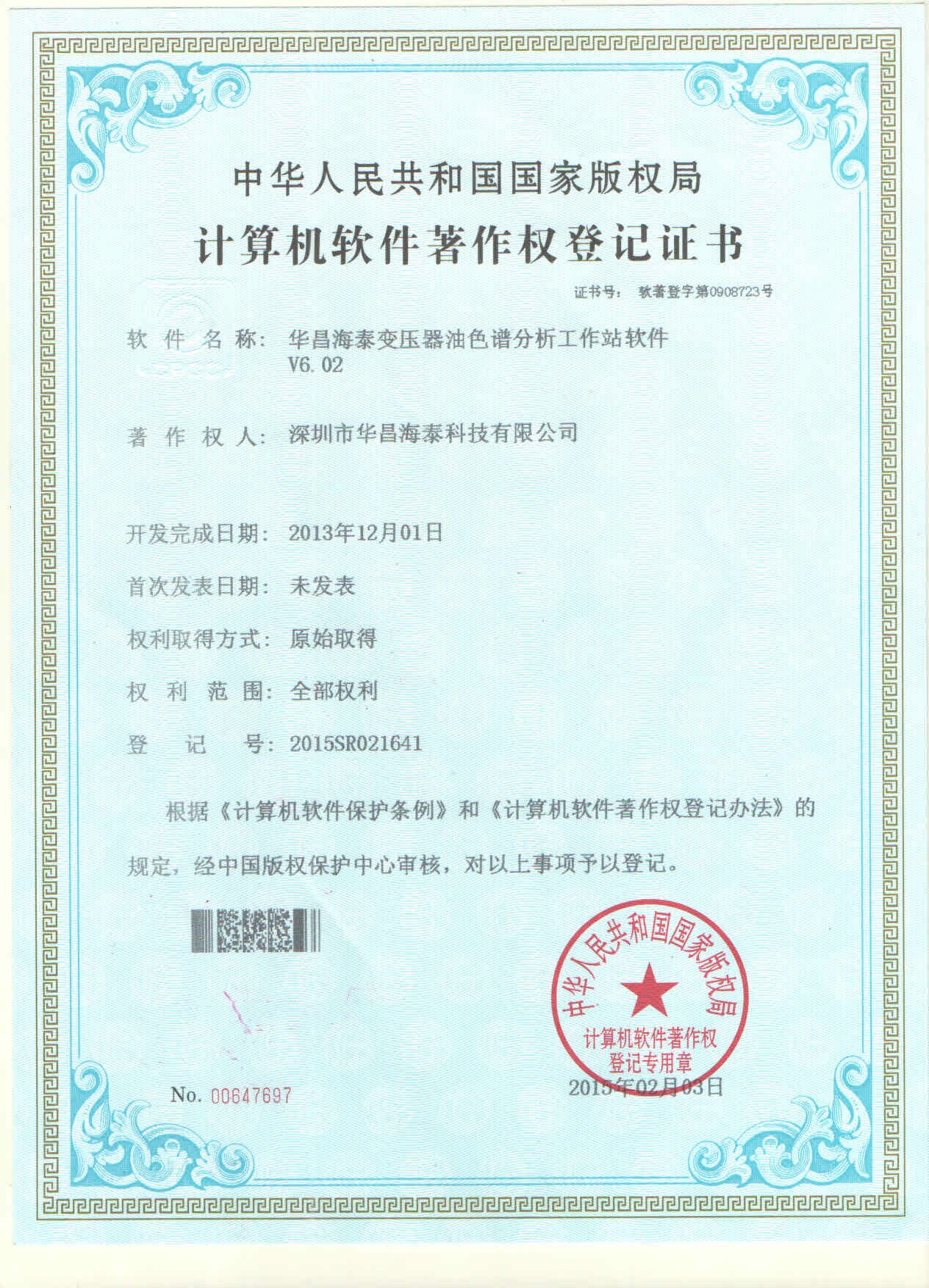 著作权