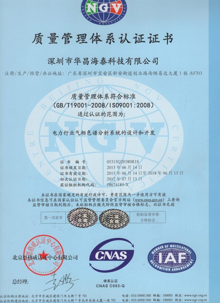 ISO质量认证